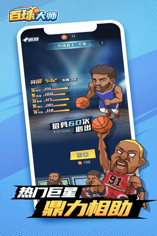 百球大师云游戏截图4