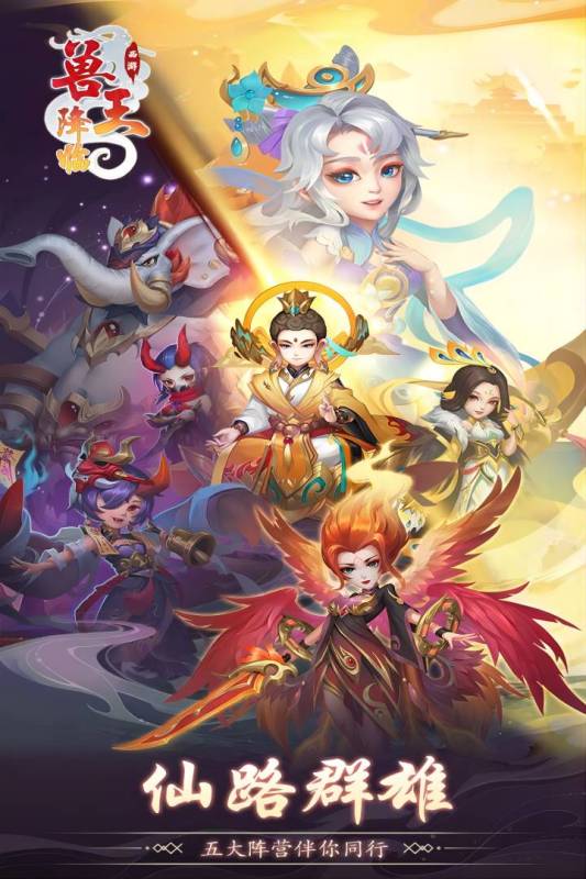 兽王降临云游戏截图2