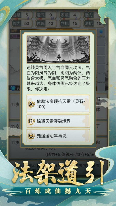 重生之青云修仙传云游戏截图4