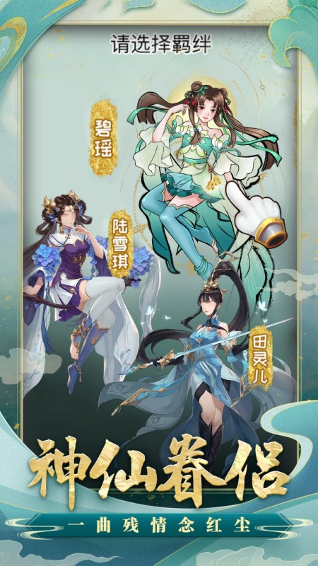 重生之青云修仙传云游戏截图3