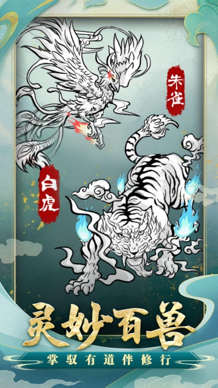 重生之青云修仙传云游戏截图2