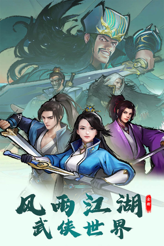 我是大侠云游戏截图4
