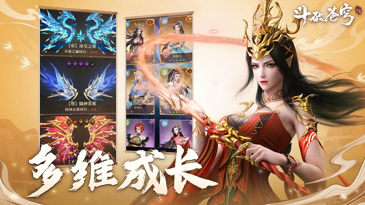 斗破苍穹:三年之约云游戏截图4