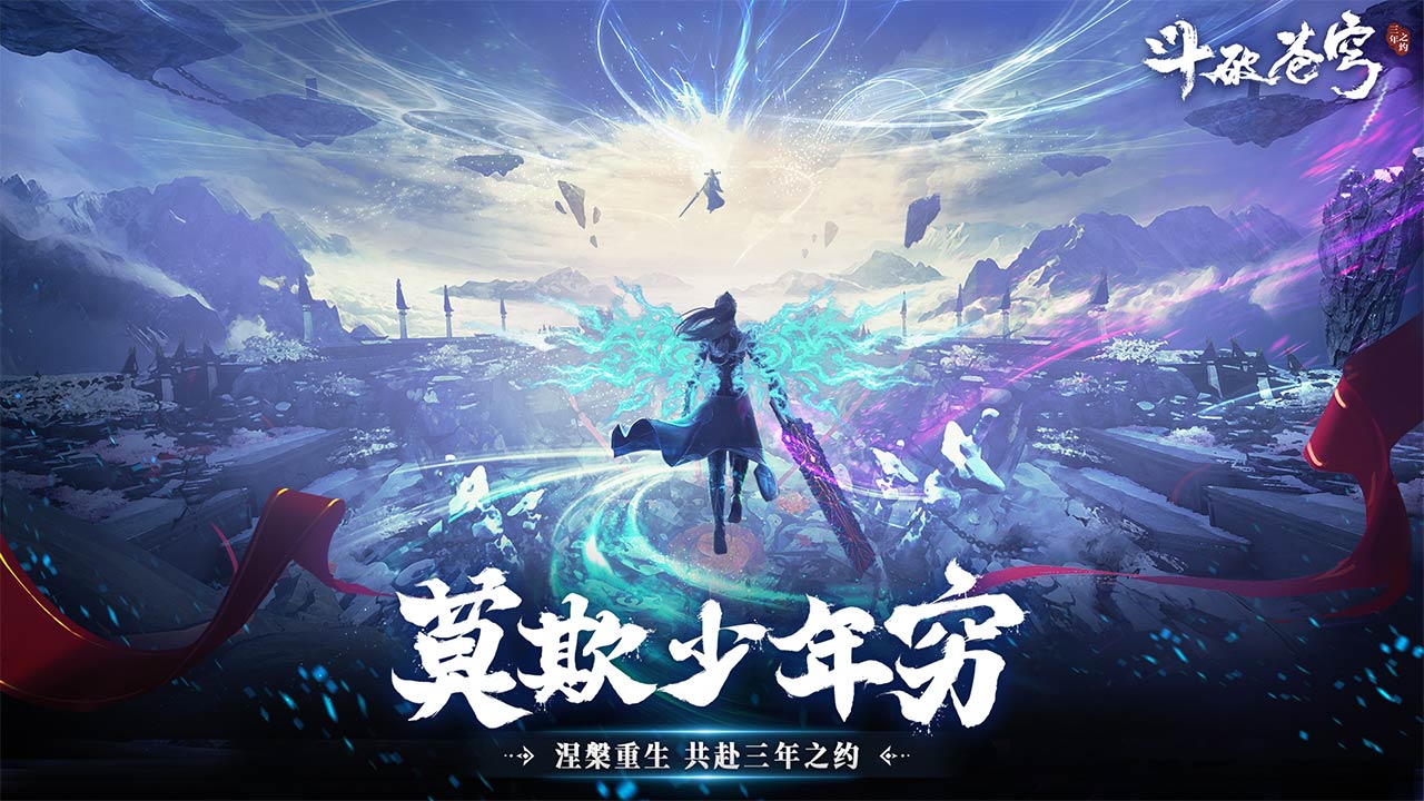 斗破苍穹:三年之约云游戏截图3