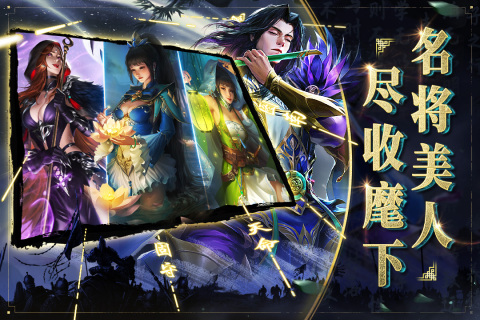 啪啪三国2云游戏截图3