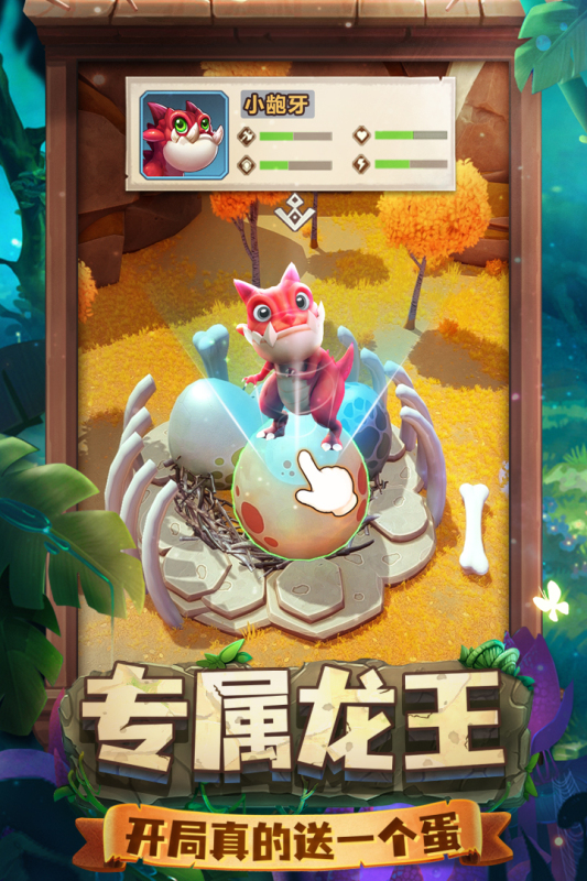 侏罗纪军团云游戏截图4