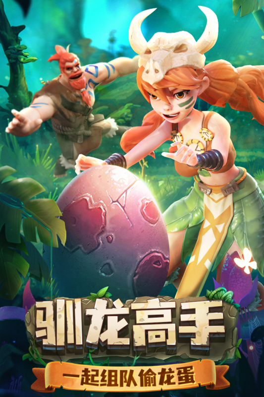 侏罗纪军团云游戏截图2