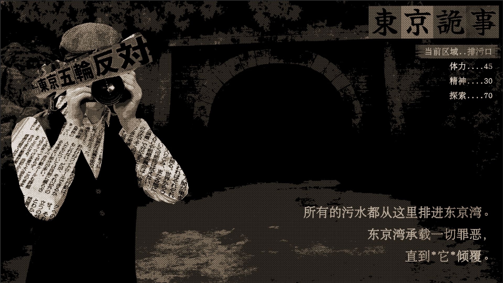 东京诡事云游戏截图4