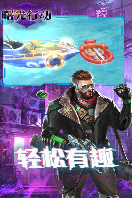 曙光行动云游戏截图4