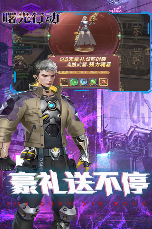 曙光行动云游戏截图3