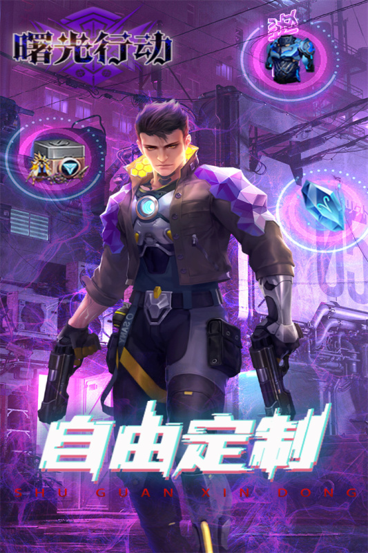 曙光行动云游戏截图2