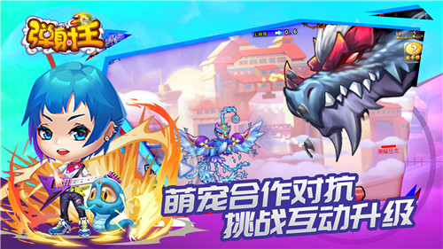 弹射王云游戏截图4