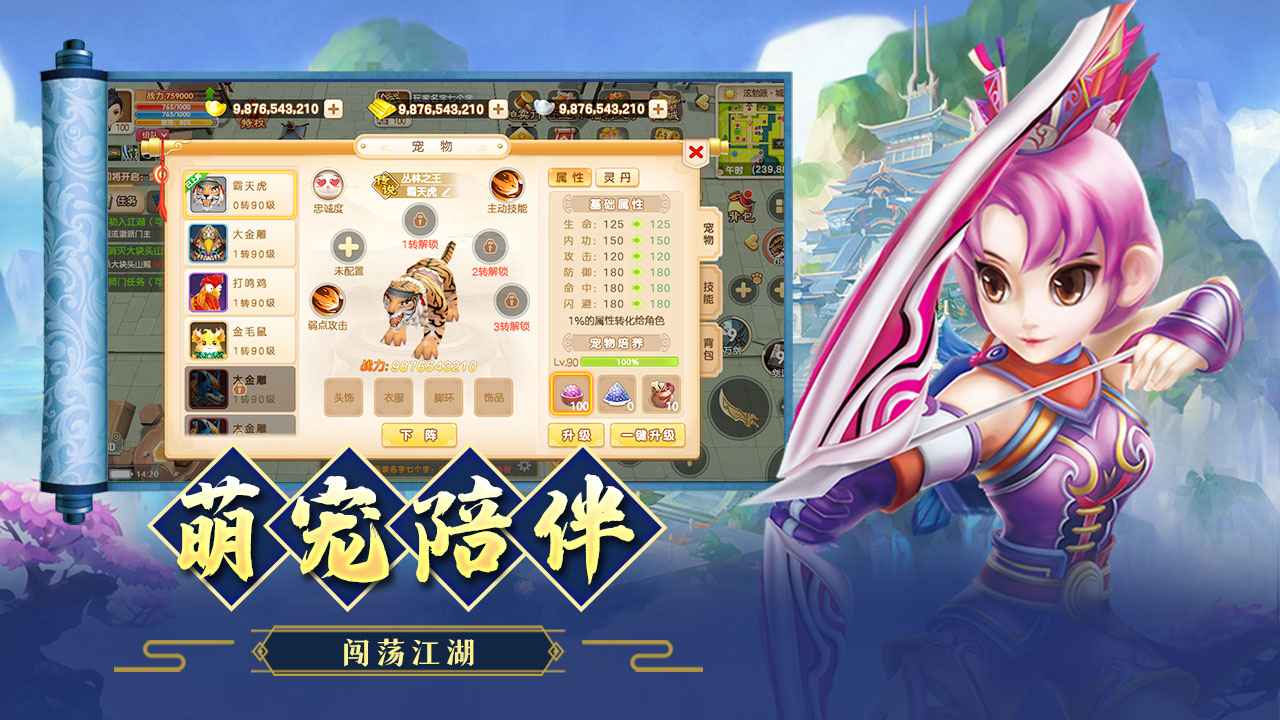 江湖情缘云游戏截图3