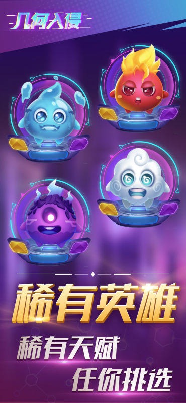 几何入侵云游戏截图4