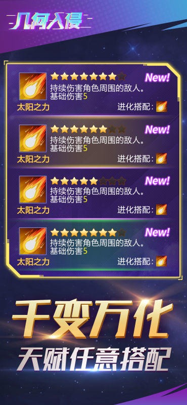 几何入侵云游戏截图3