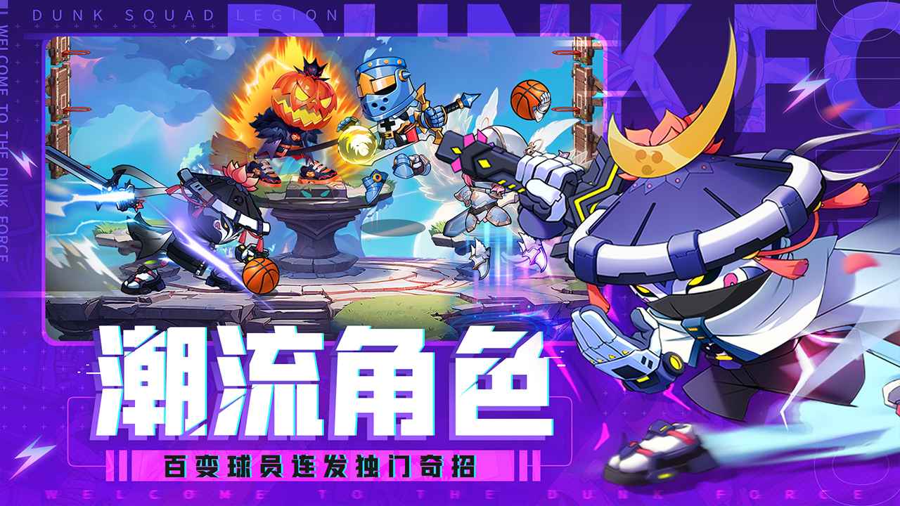 灌篮军团云游戏截图3