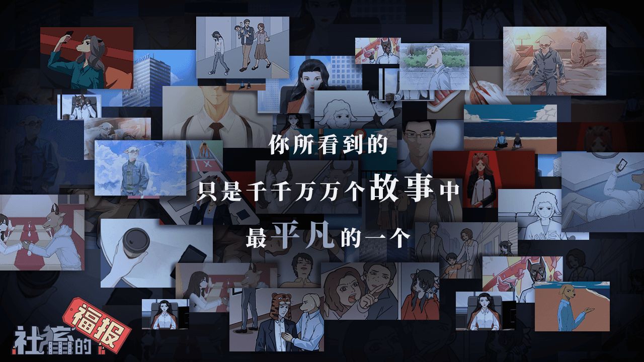 社畜的福报云游戏截图4