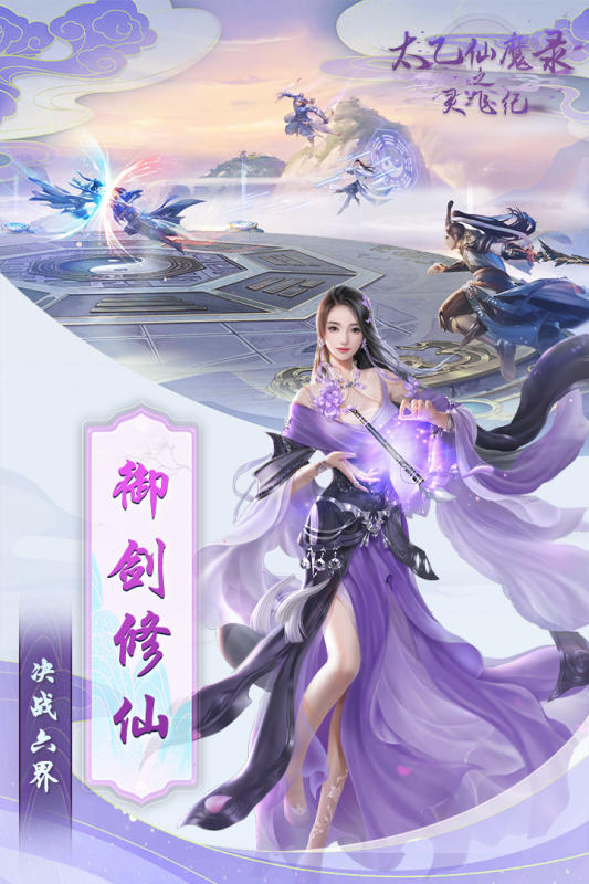 太乙仙魔录之灵飞纪云游戏截图4
