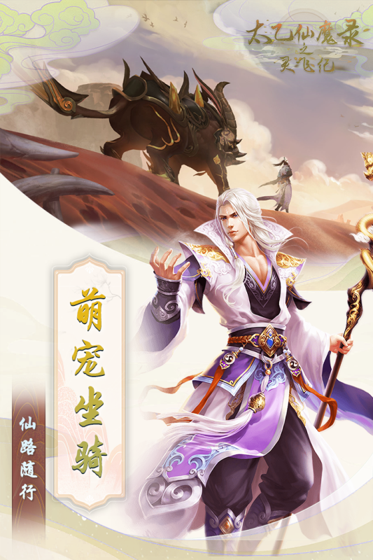 太乙仙魔录之灵飞纪云游戏截图3