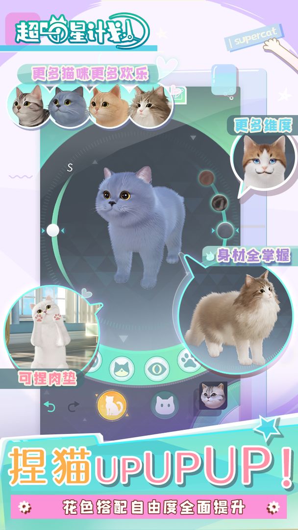 喵星联盟云游戏截图3