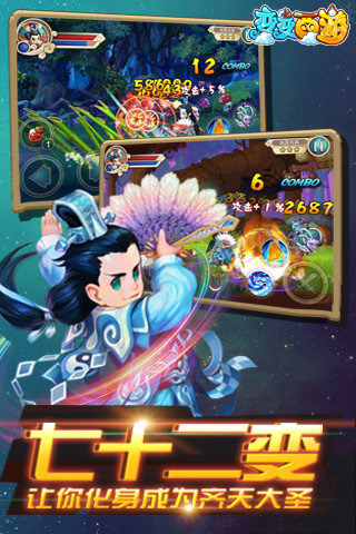 变变西游云游戏截图3