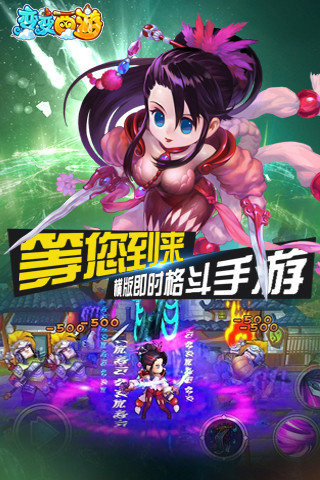 变变西游云游戏截图2