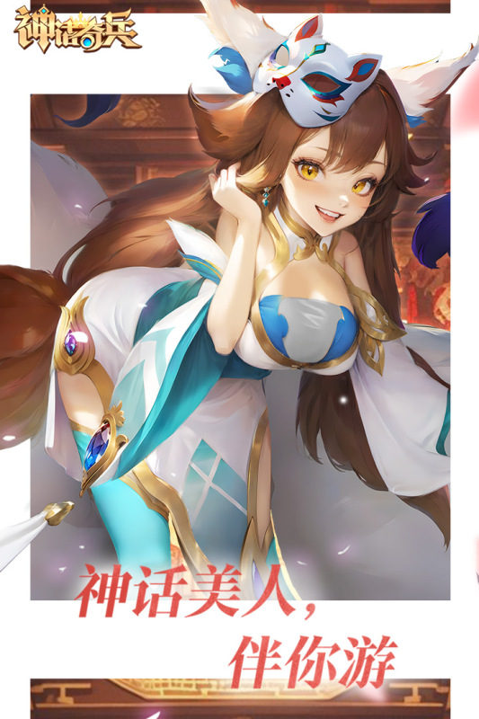 神话奇兵云游戏截图4