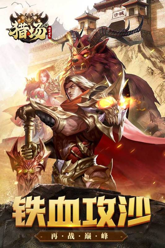猎场HD云游戏截图4
