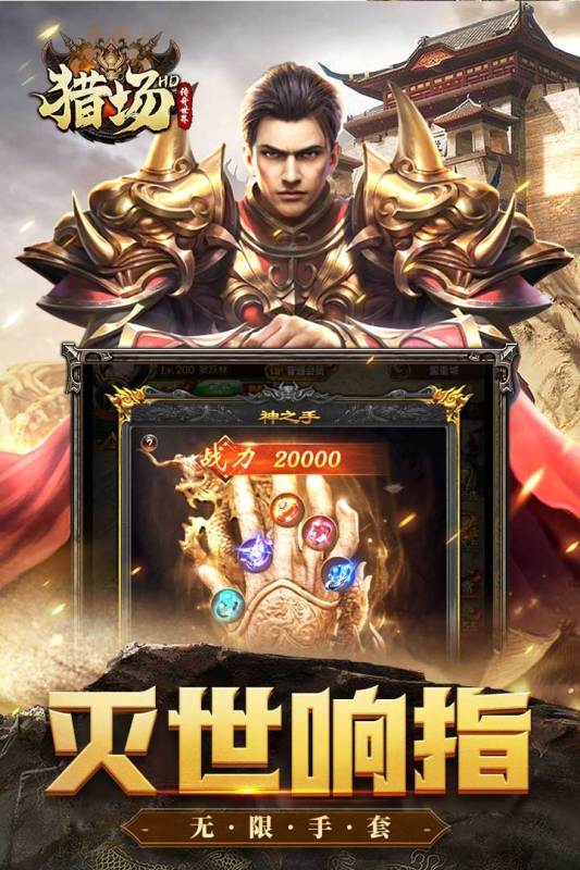 猎场HD云游戏截图3