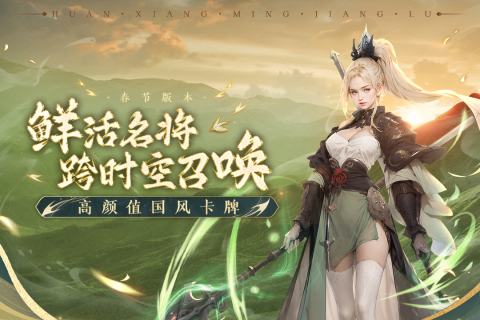 幻想名将录云游戏截图3