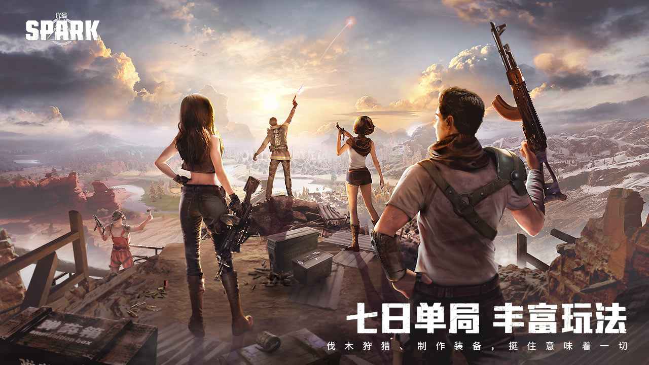 代号：Spark云游戏截图3