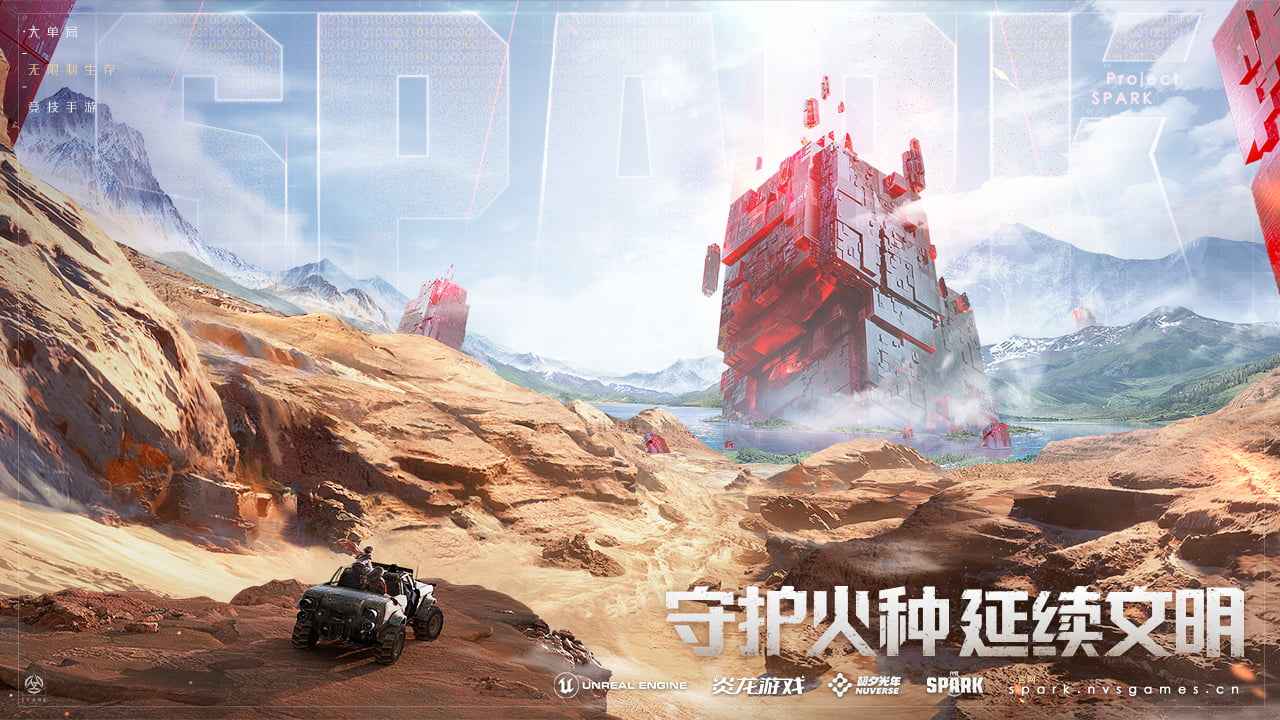 代号：Spark云游戏截图2