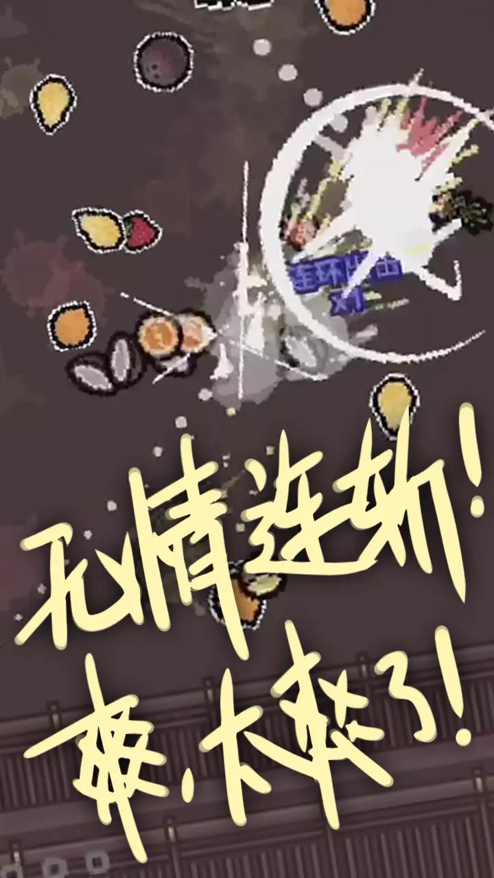 切了个切云游戏截图2