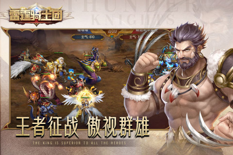雷霆骑士团云游戏截图4