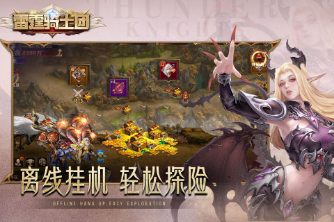 雷霆骑士团云游戏截图3