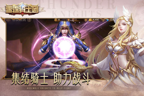 雷霆骑士团云游戏截图2