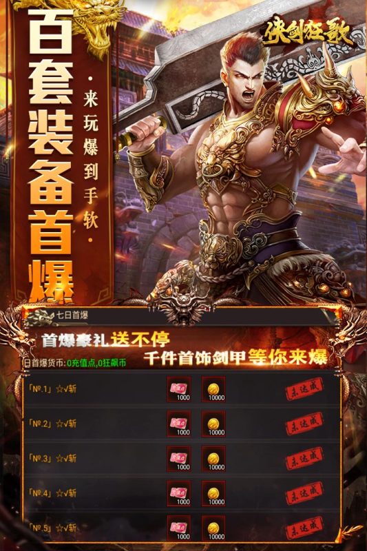 侠剑狂歌云游戏截图3