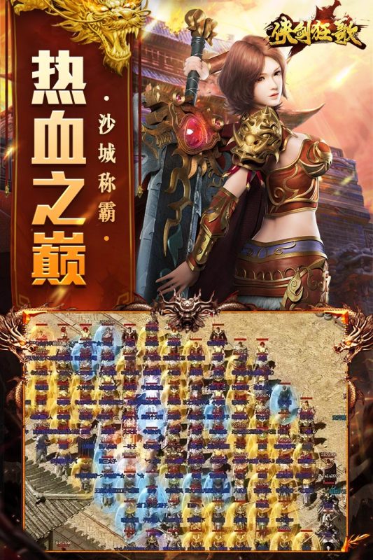侠剑狂歌云游戏截图2