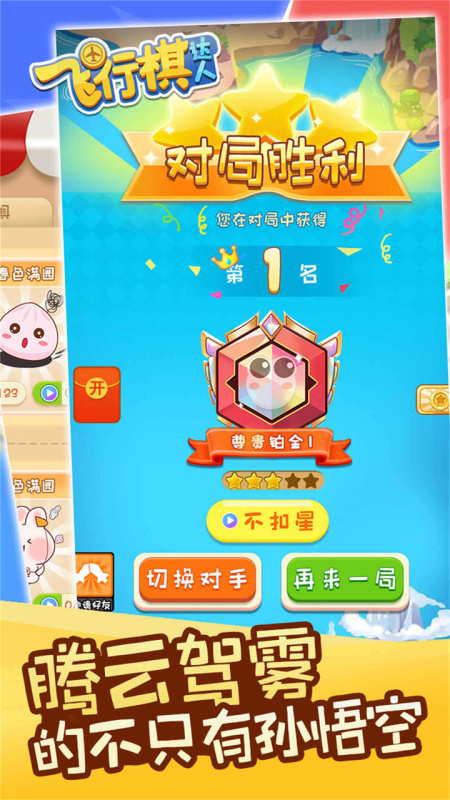 飞行棋达人云游戏截图4