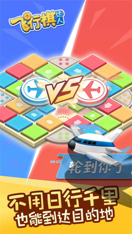 飞行棋达人云游戏截图3