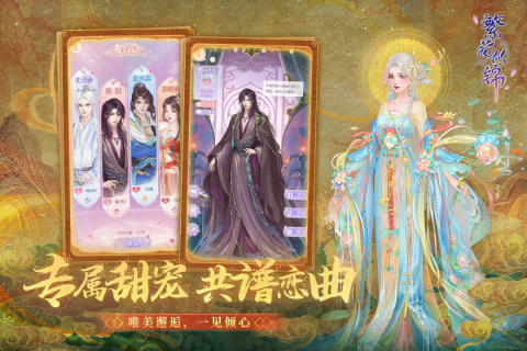 繁花似锦手游云游戏截图3