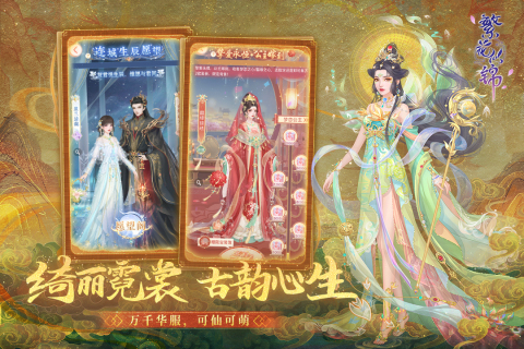 繁花似锦手游云游戏截图2