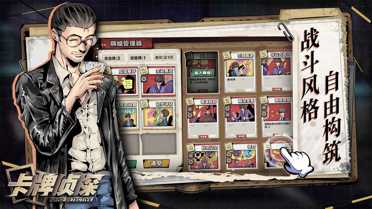 卡牌侦探云游戏截图2