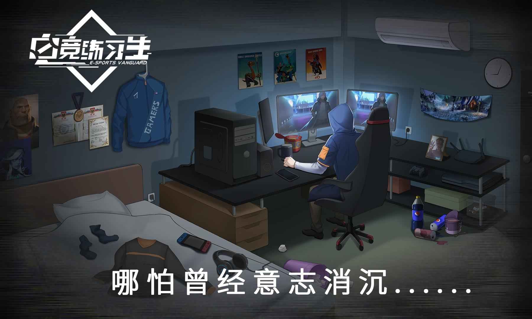电竞练习生云游戏截图3