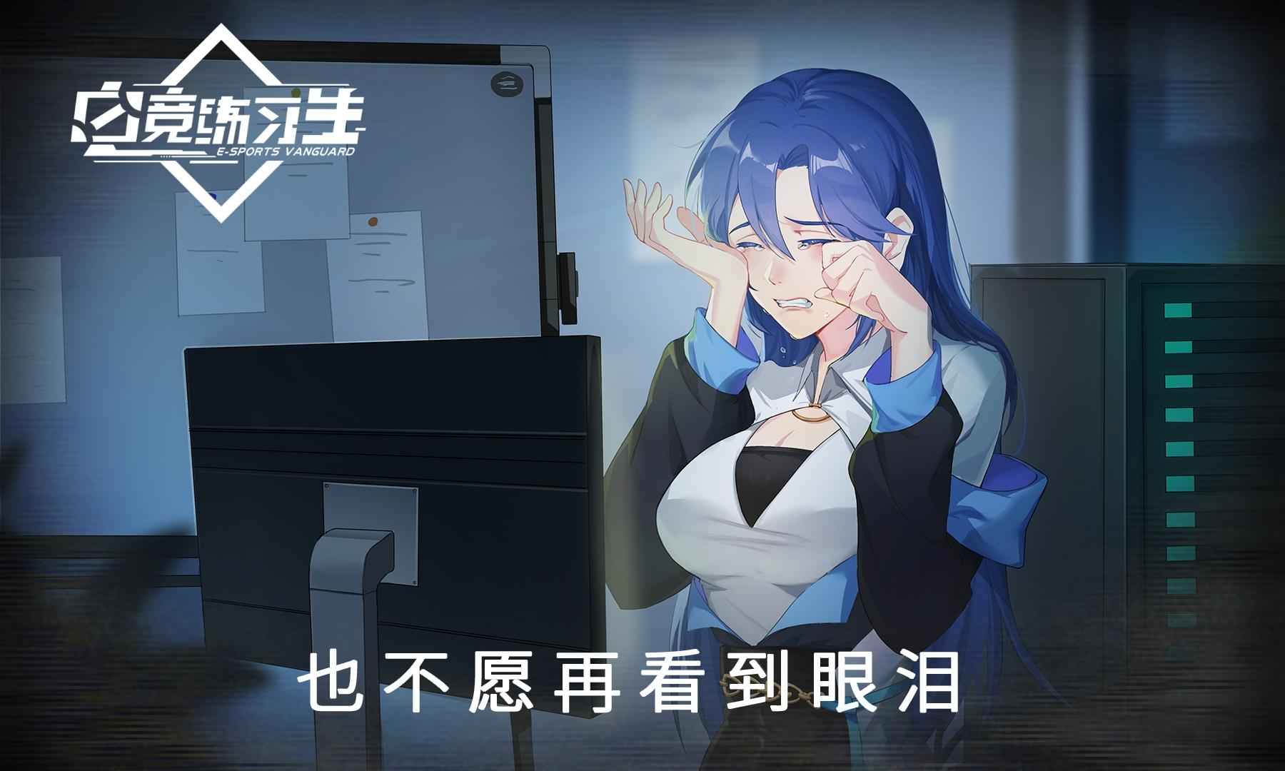 电竞练习生云游戏截图2