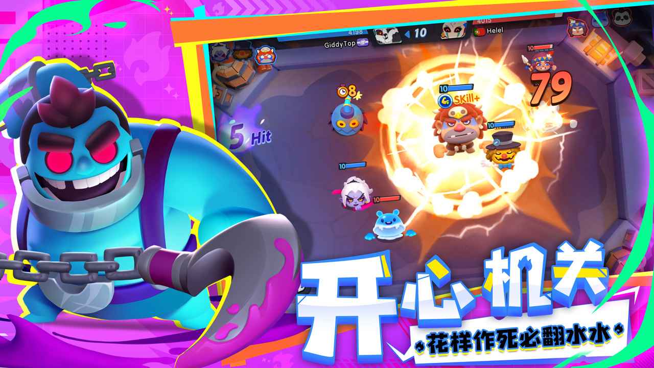 开心大碰撞云游戏截图3
