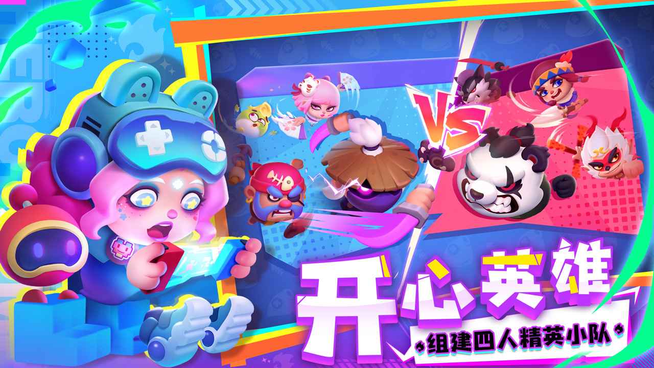 开心大碰撞云游戏截图2