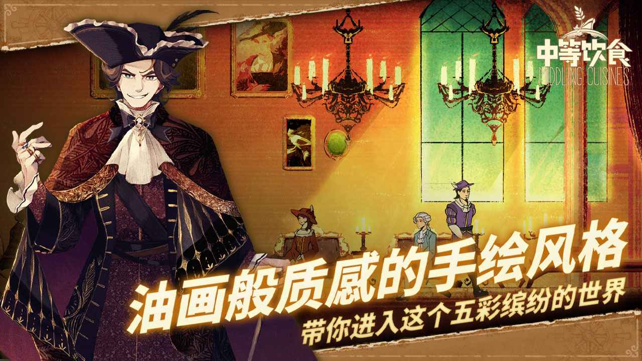 中等饮食云游戏截图4