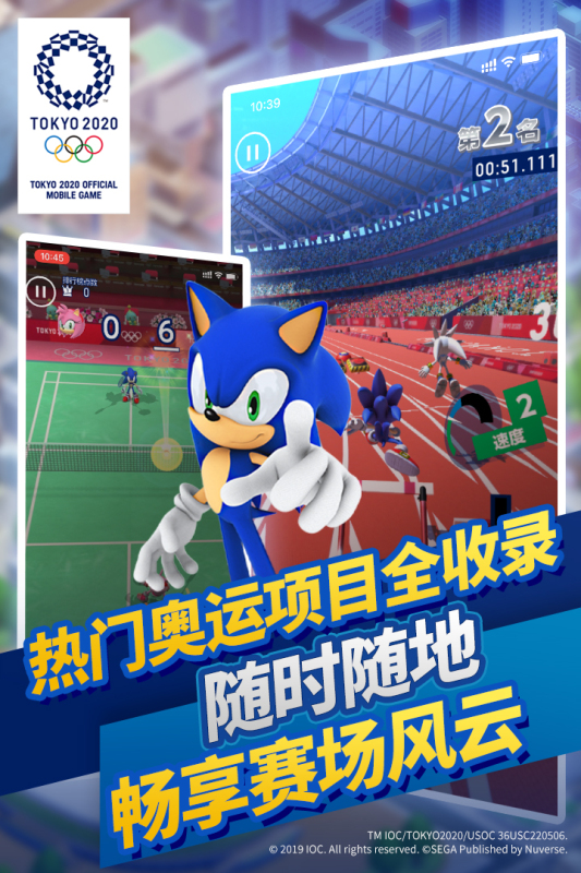 索尼克在2020东京奥运会云游戏截图4