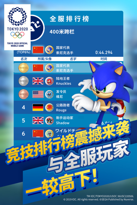 索尼克在2020东京奥运会云游戏截图3
